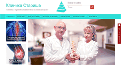 Desktop Screenshot of clinica-starisha.com